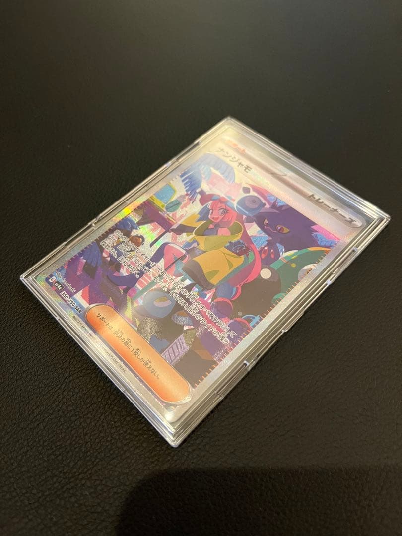 【極美品/未使用】ナンジャモ SAR シャイニートレジャー ポケカ