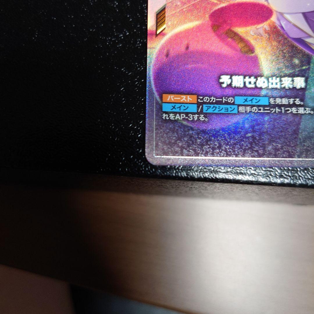 ガンダムカードゲーム　優勝プロモカード　予期せぬ出来事　パラレル