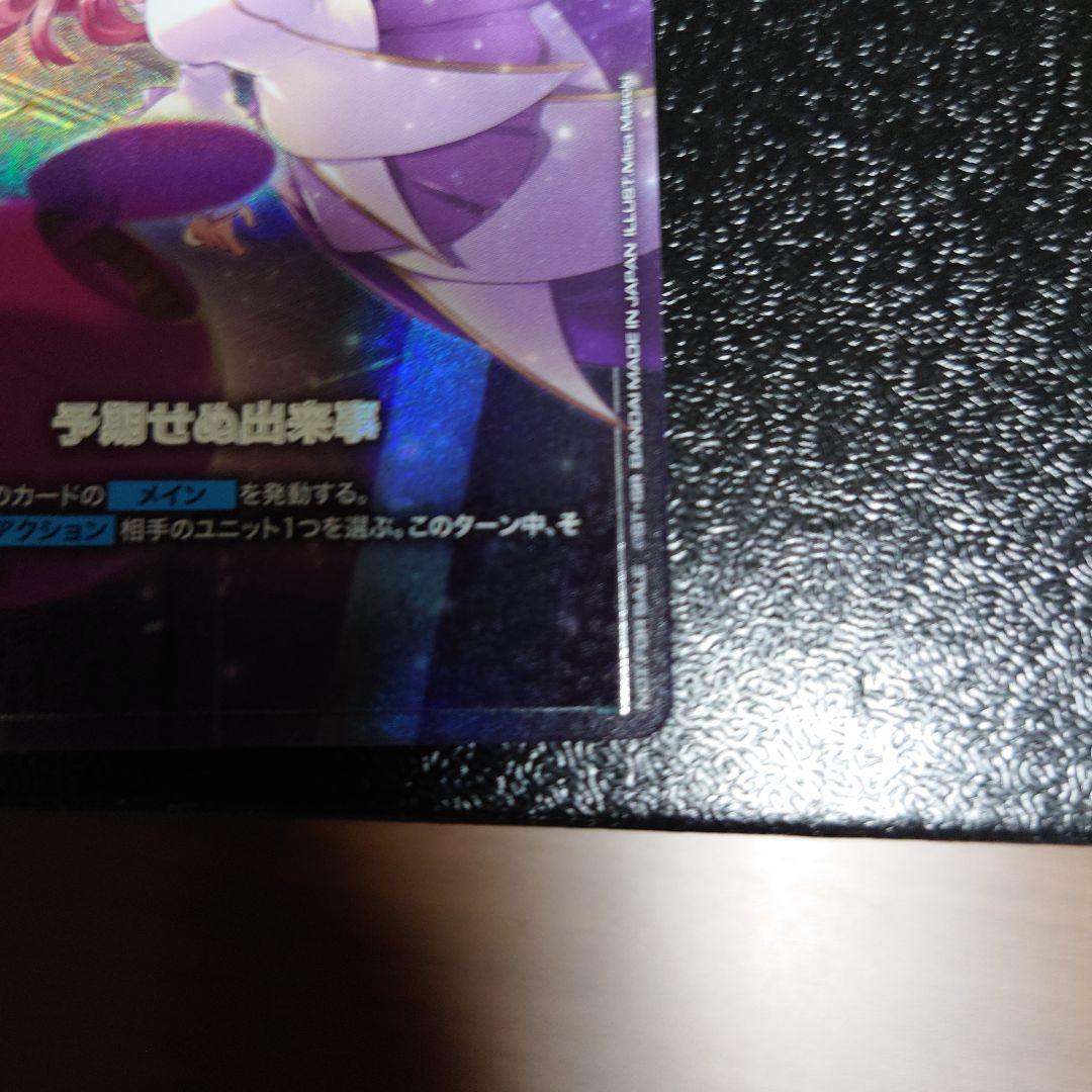 ガンダムカードゲーム　優勝プロモカード　予期せぬ出来事　パラレル