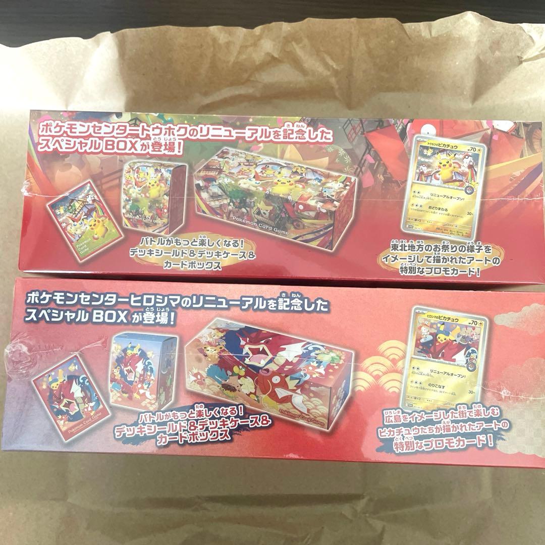 新品未開封 ポケモンセンター スペシャルBOX トウホク ヒロシマ