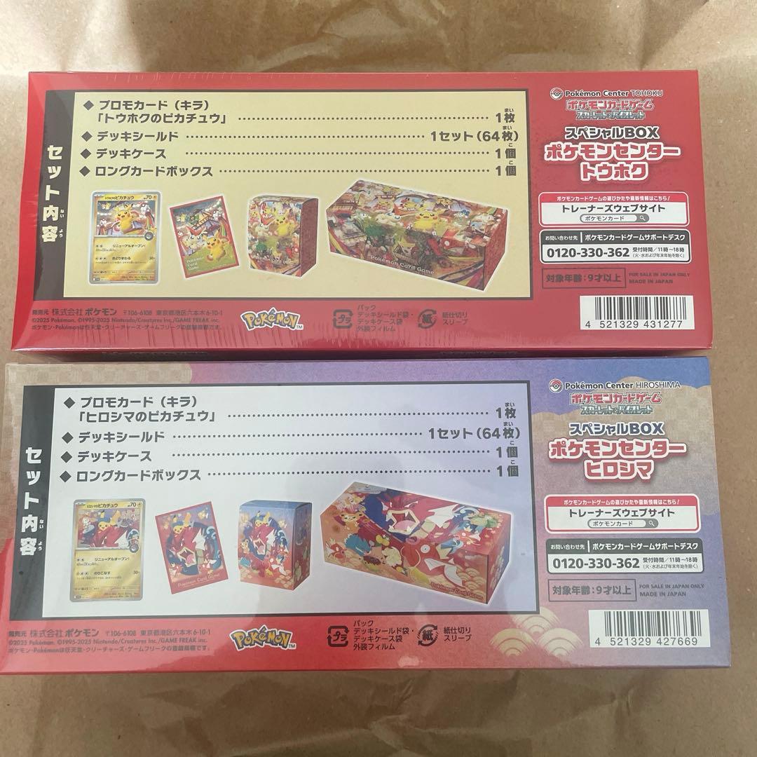 新品未開封 ポケモンセンター スペシャルBOX トウホク ヒロシマ