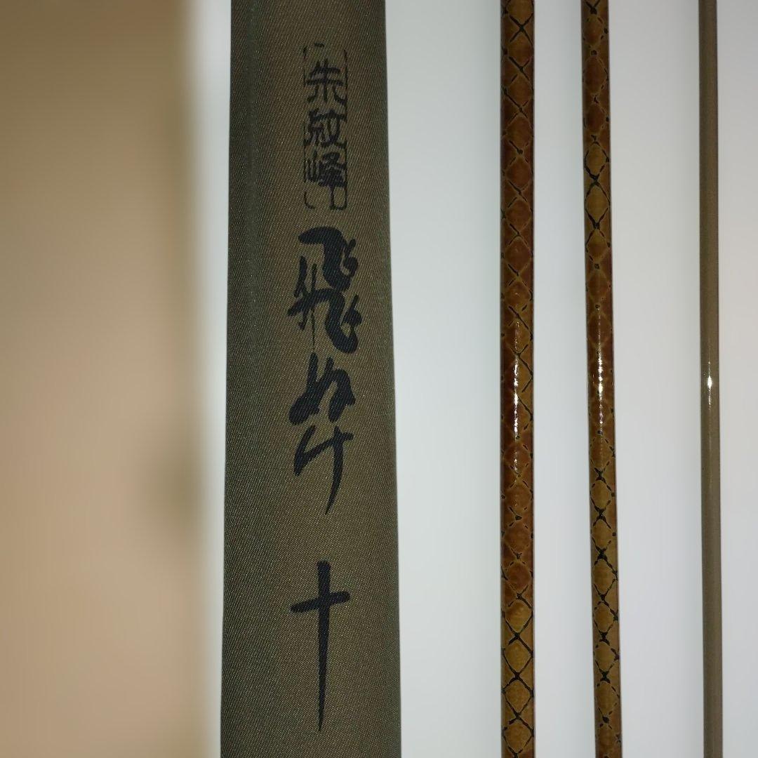 朱紋峰　飛ぬけ　十一 尺　ヘラブナ竿シマノ　11尺【朱紋峰2本なら1500円引き