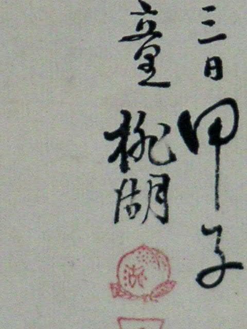 ♥掛軸　明治時代　大黒様【 桃湖 】掛け軸　骨董　古玩