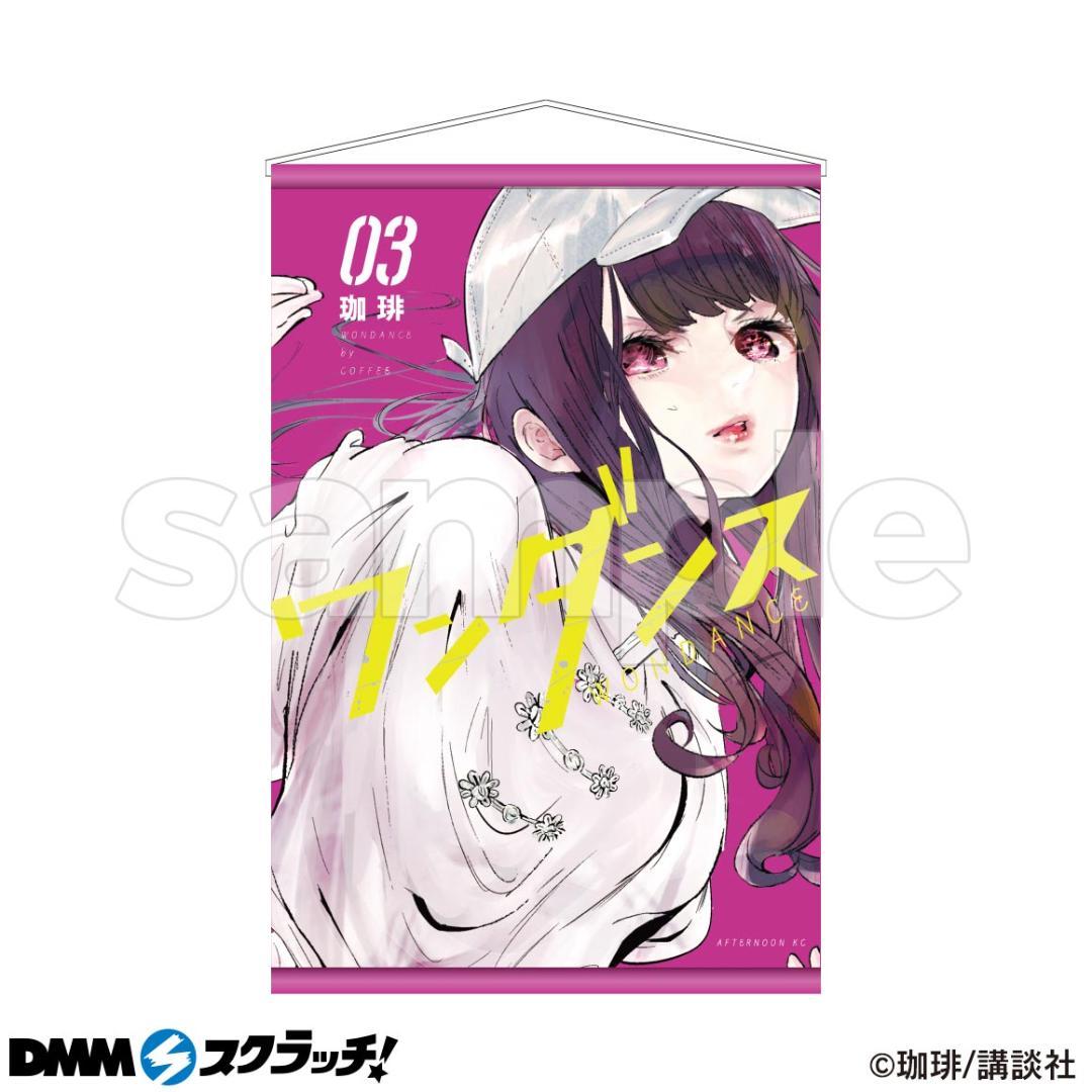 ワンダンス DMMスクラッチ B賞 B4表紙 タペストリー 全7種コンプセット