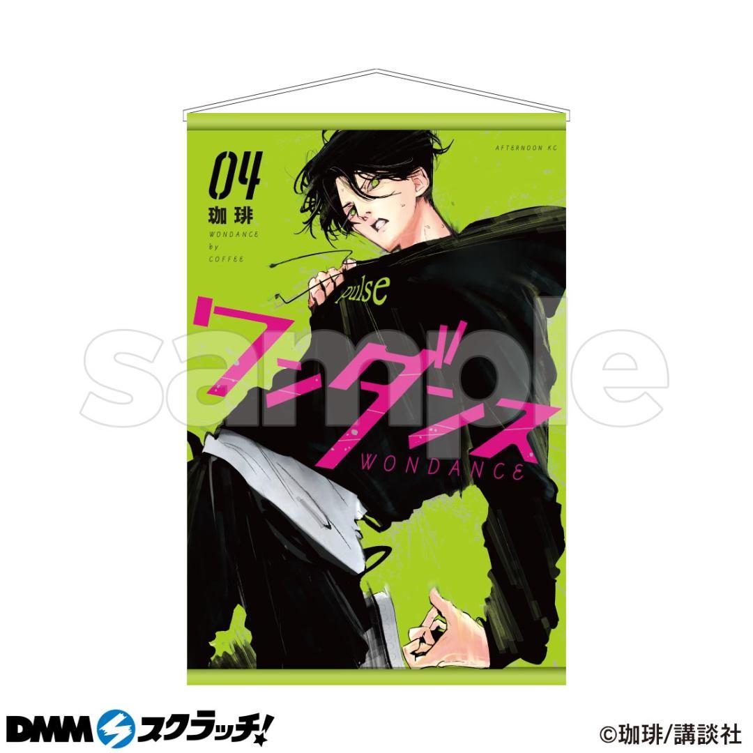 ワンダンス DMMスクラッチ B賞 B4表紙 タペストリー 全7種コンプセット