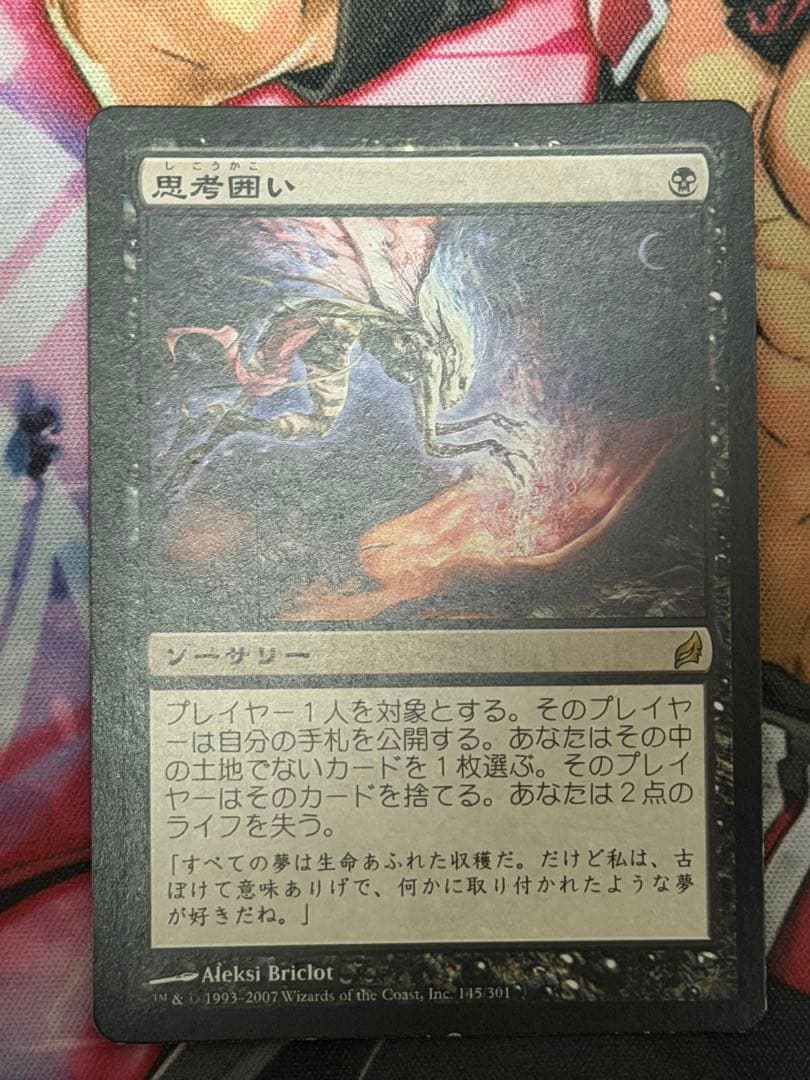 思考囲い/Thoughtseize ローウィン　日本語　2枚 MTG初版旧枠