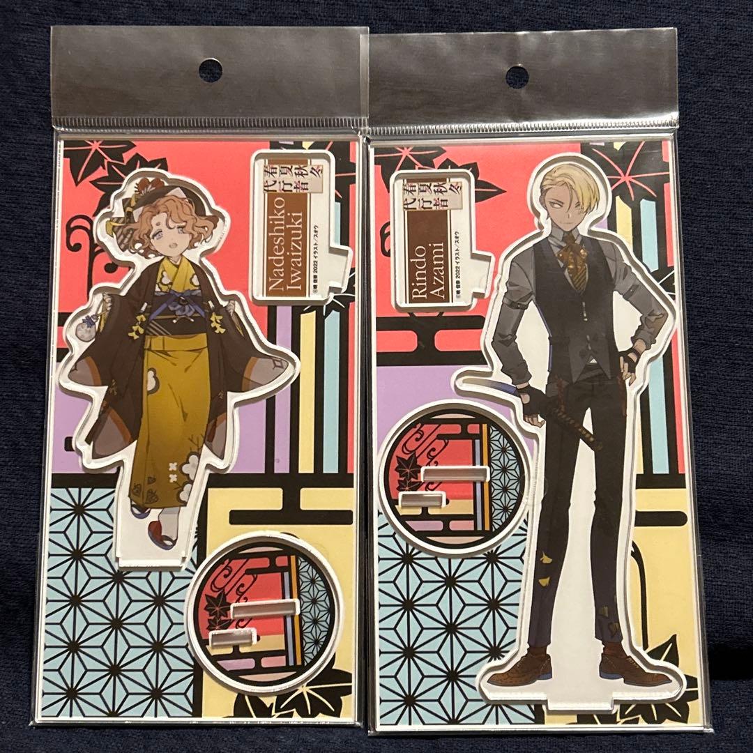 春夏秋冬代行者 アクスタ 6点セット