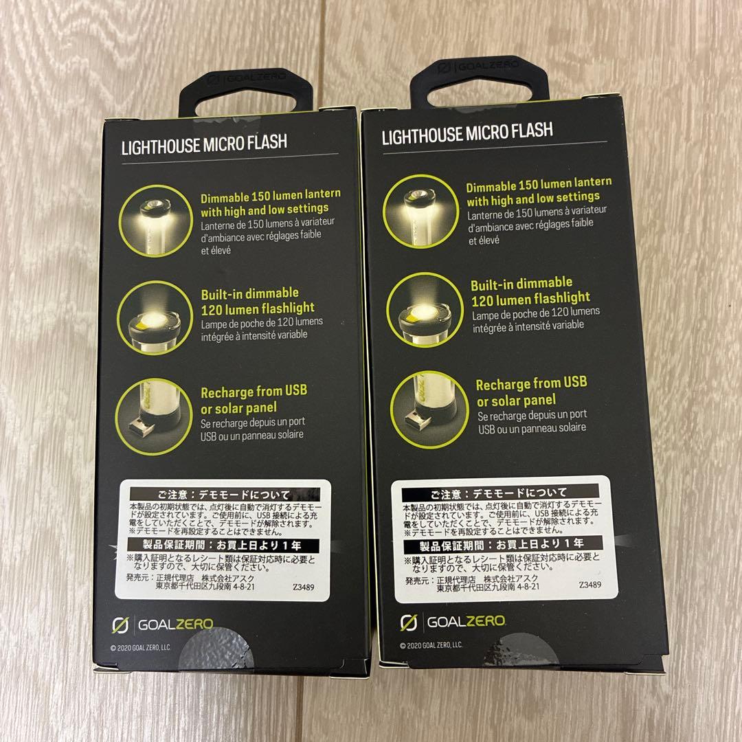 2個セット　GOAL ZERO Micro Flash ゴールゼロ