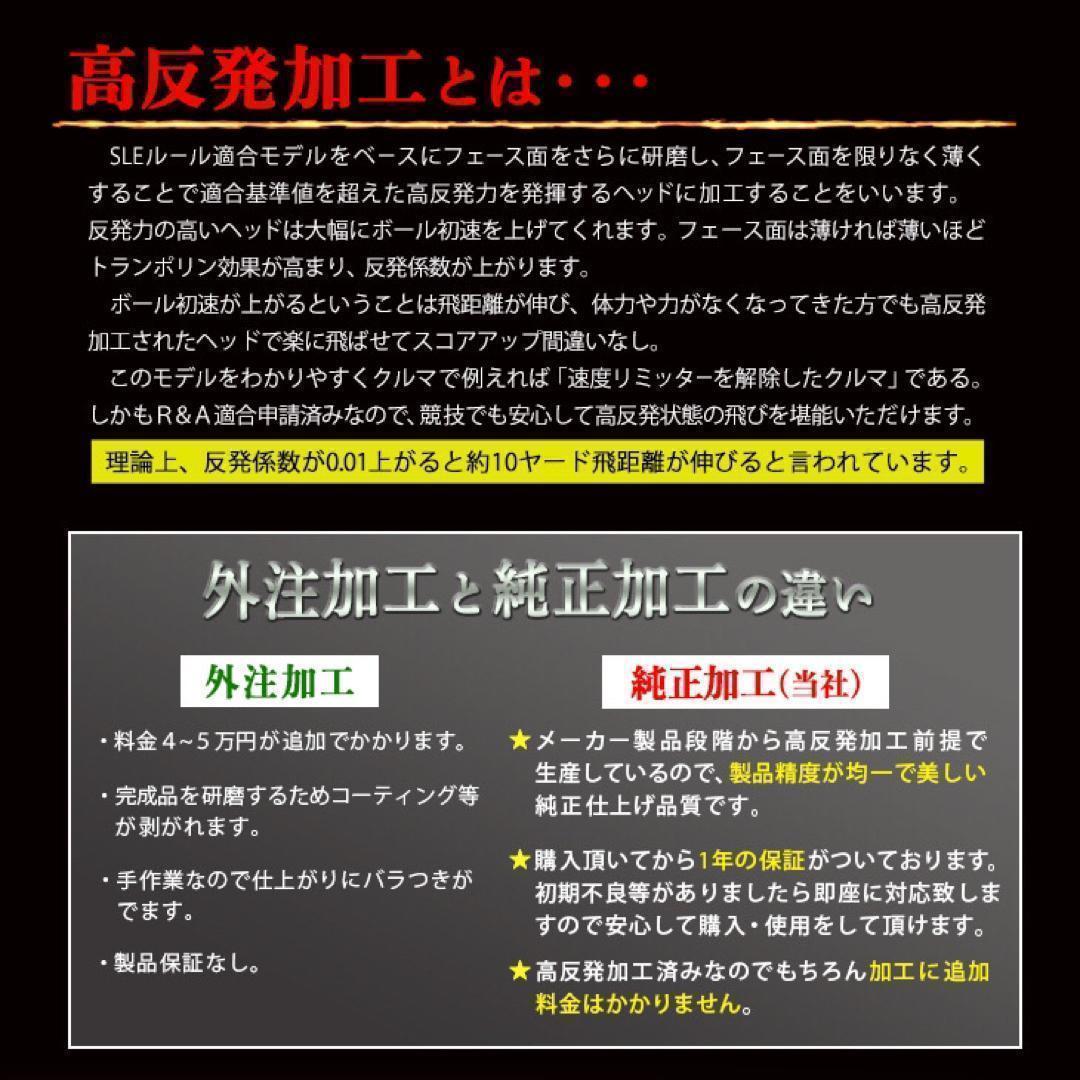高反発加工で GT4 より飛ぶ! ファイヤー マキシマックス BSマミヤ仕様