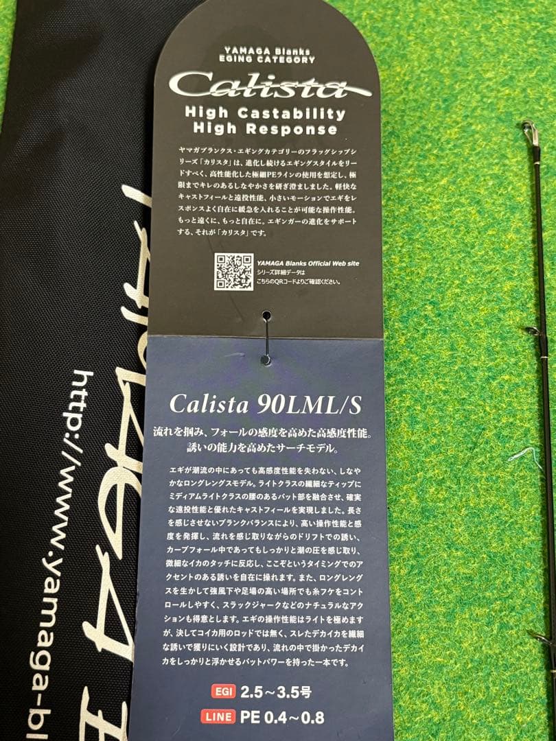 ヤマガブランクス　Calista 90LML/S エギングロッド　カリスタ