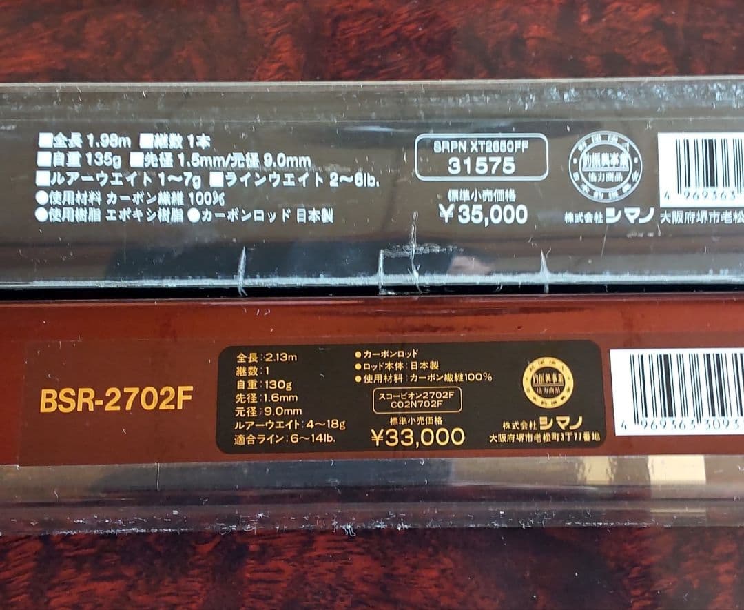 「美品」スコーピオンXT2650FバンタムBSR2702FFのロッド 2本