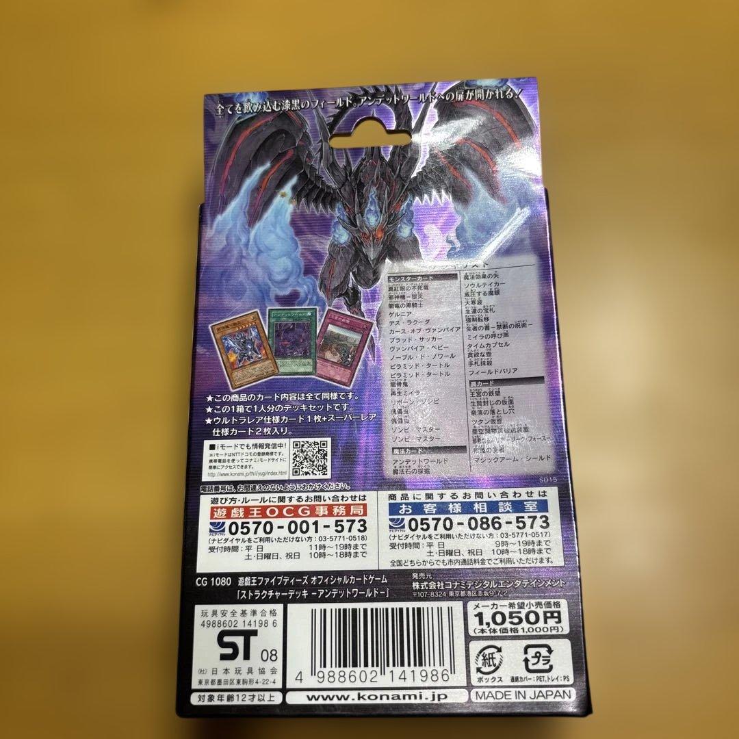 遊戯王OCG S-STRUCTURE DECK アジェンダット・ワールド