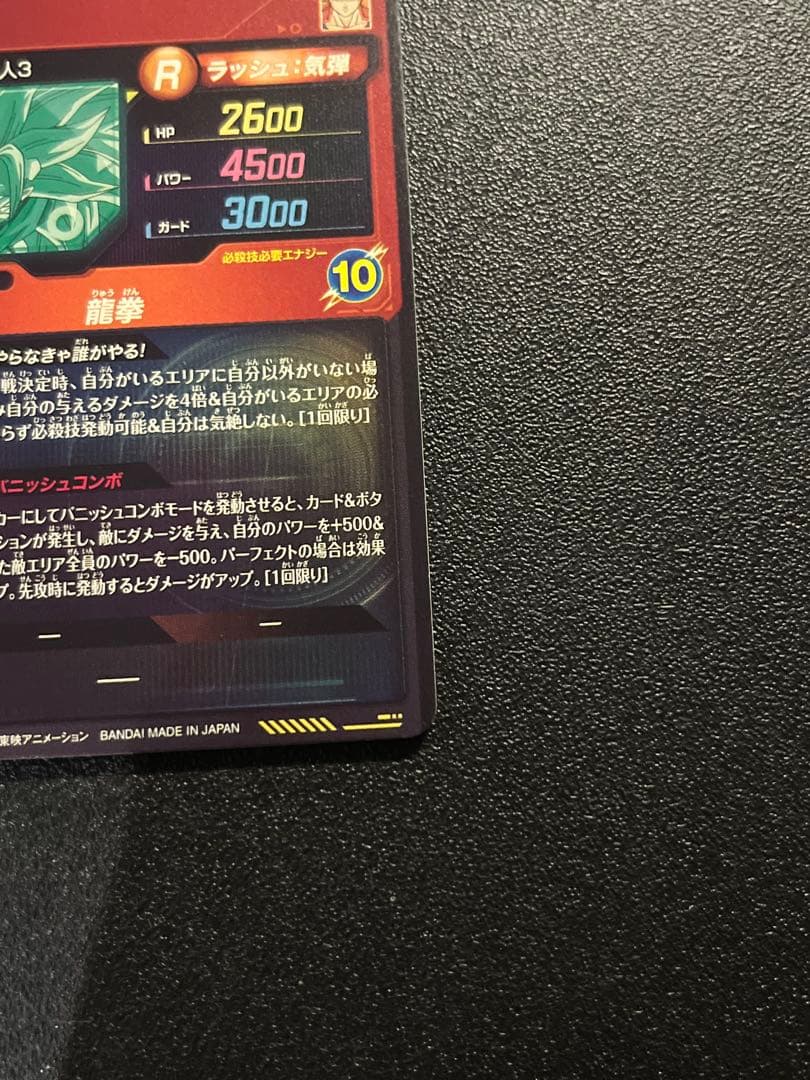 ドラゴンボールスーパーダイバーズ SDV6-SEC 孫悟空 未使用品