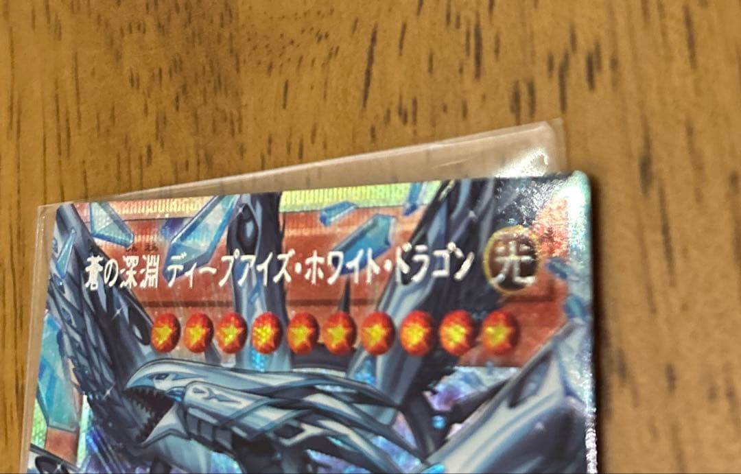 遊戯王カード 蒼の深淵 ディープアイズホワイトドラゴン オーバーフレームプリシク