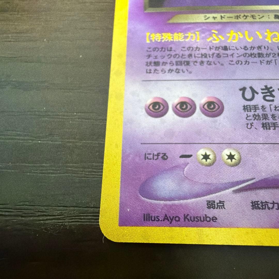 わるいゲンガー HP70 No.094