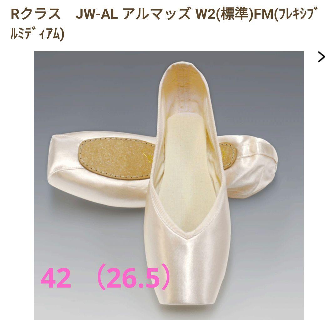 Rクラス JW-AL アルマッズ W2　アールクラス　42 トウシューズ