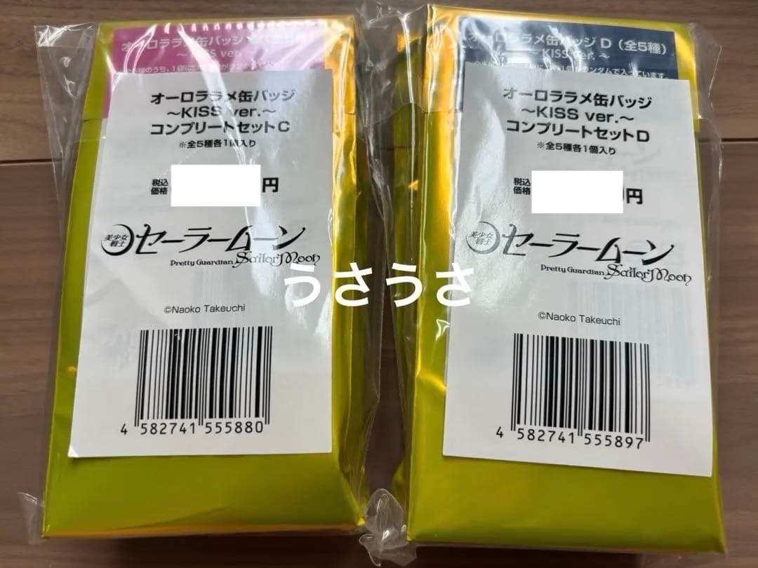 ☆新品☆セーラームーン☆オーロララメ缶バッジ『KISS ver.』コンプセット☆