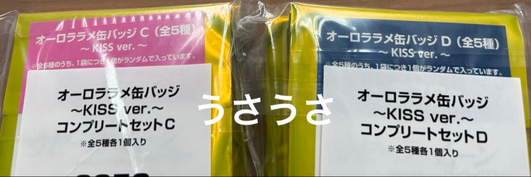 ☆新品☆セーラームーン☆オーロララメ缶バッジ『KISS ver.』コンプセット☆