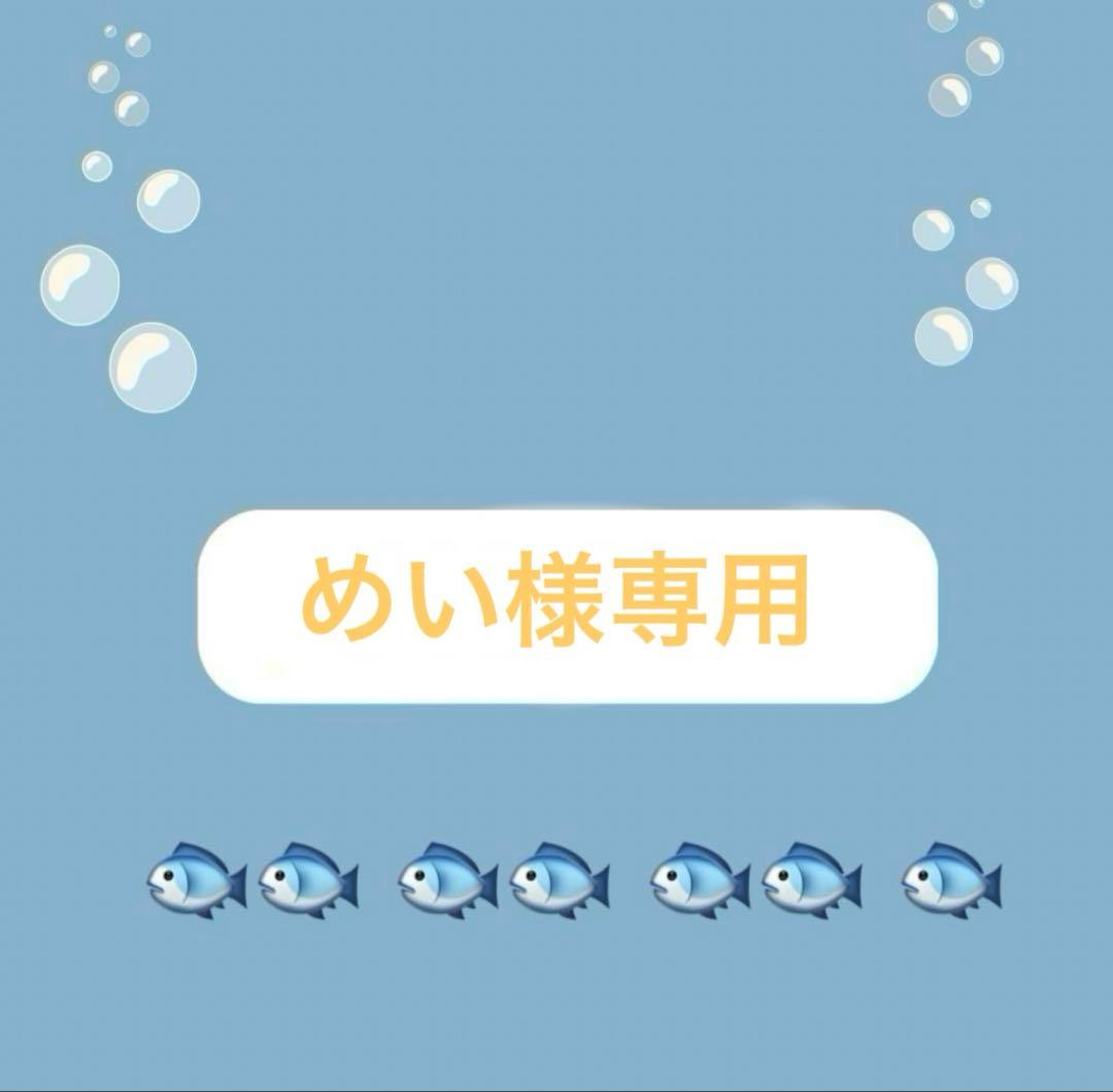 めい