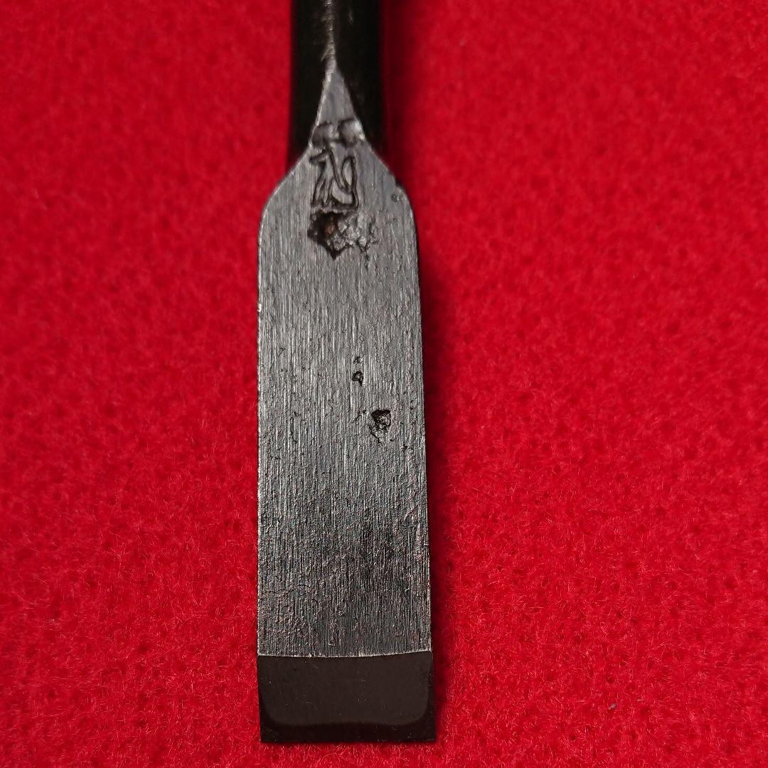 狐 鑿 ６分 新品未使用