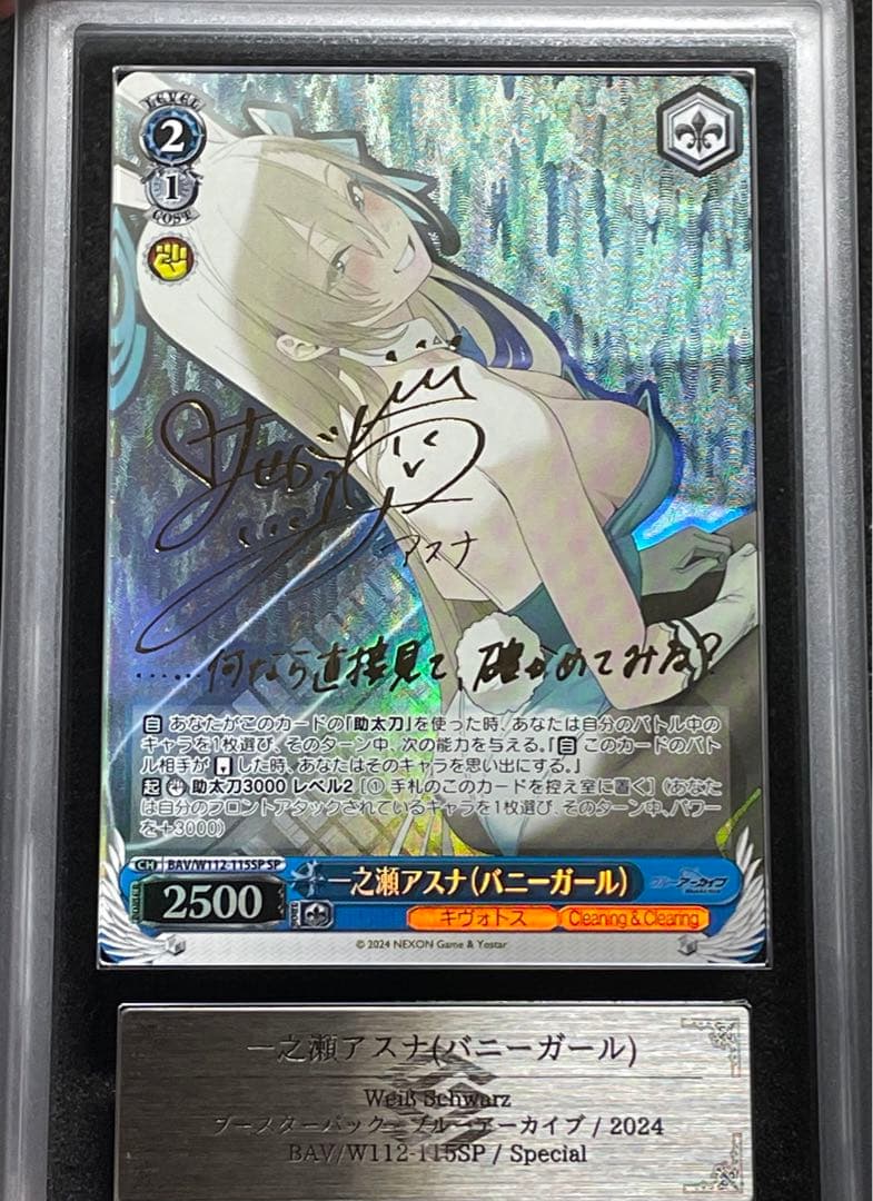 【ARS鑑定 10】一之瀬アスナ（バニーガール） SP サイン 箔押し WS