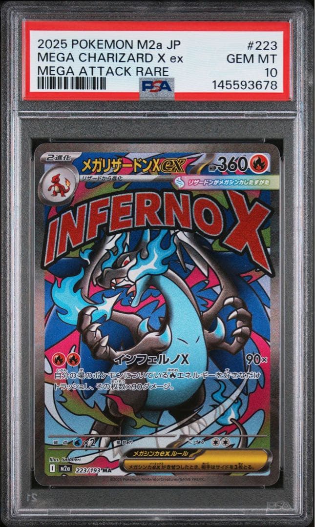 【psa10】メガリザードンex MA 3連番 3枚セット