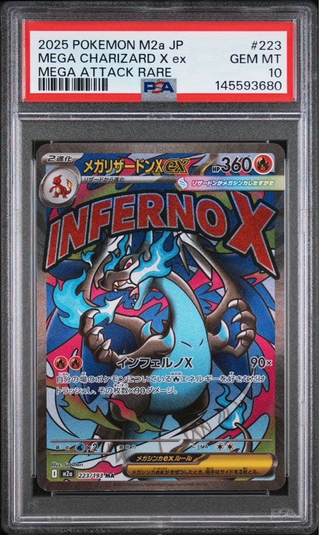 【psa10】メガリザードンex MA 3連番 3枚セット