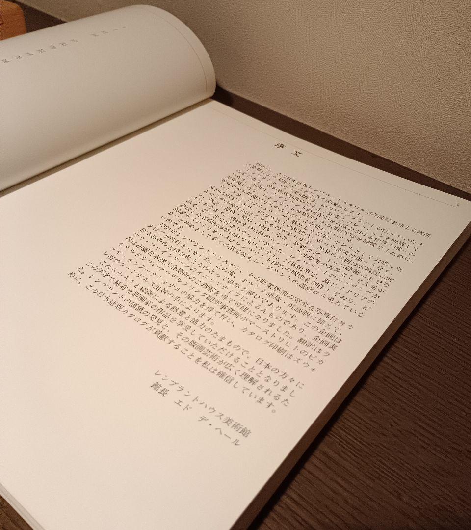 レンブラント『石の手摺りにもたれる自画像』銅版画（カタログ付き）※匿名配送