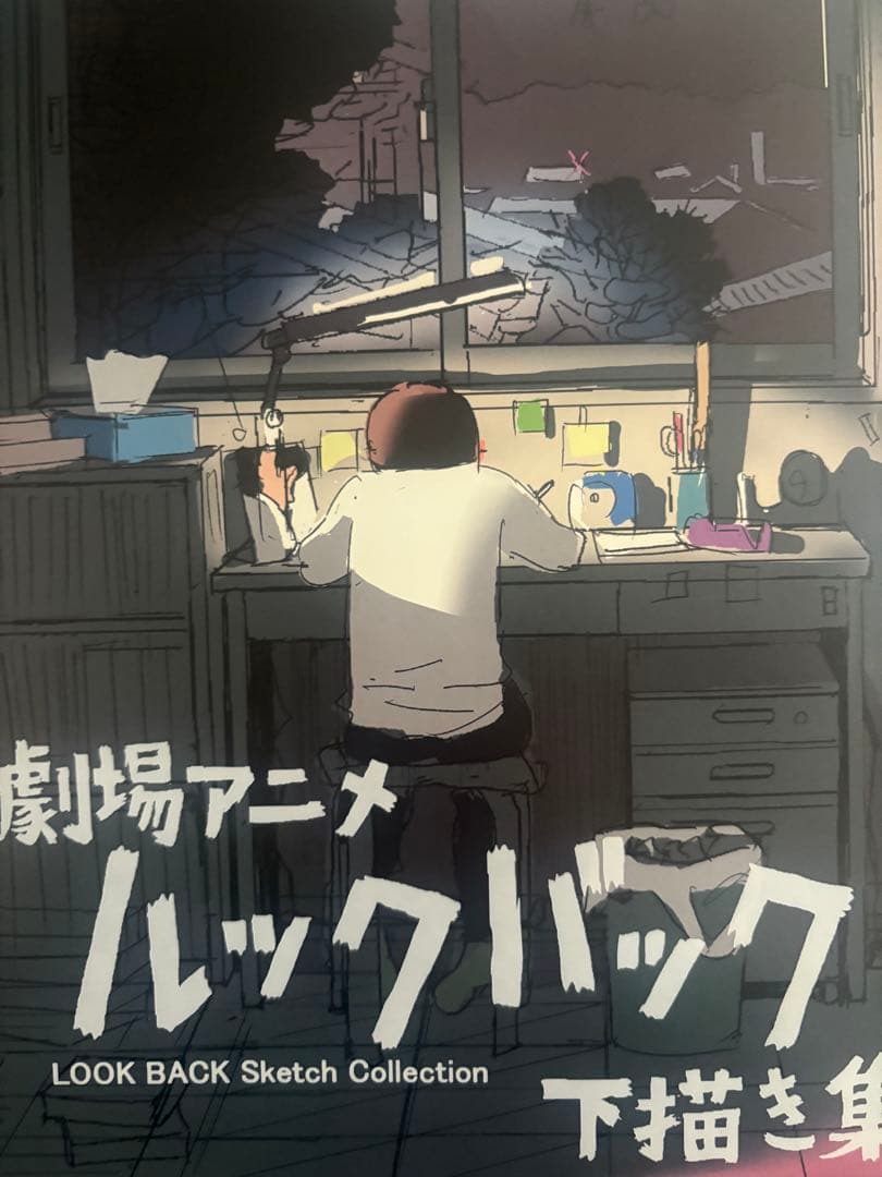 ルックバック　下描き集　押山清高監督　サイン