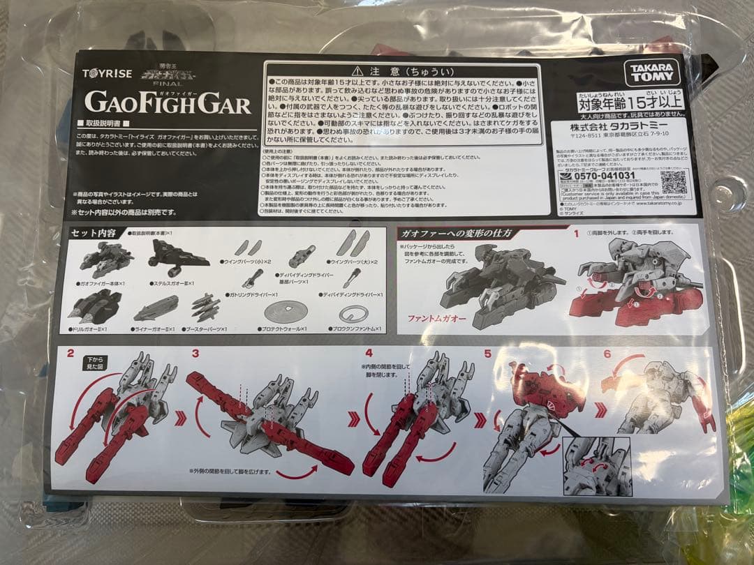 トイライズ ガオファイガー 勇者王ガオガイガーFINAL TOYRISE