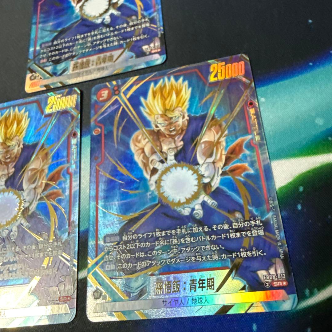 孫悟飯　青年期　3枚セット　SR パラレル　フュージョンワールド　誇り