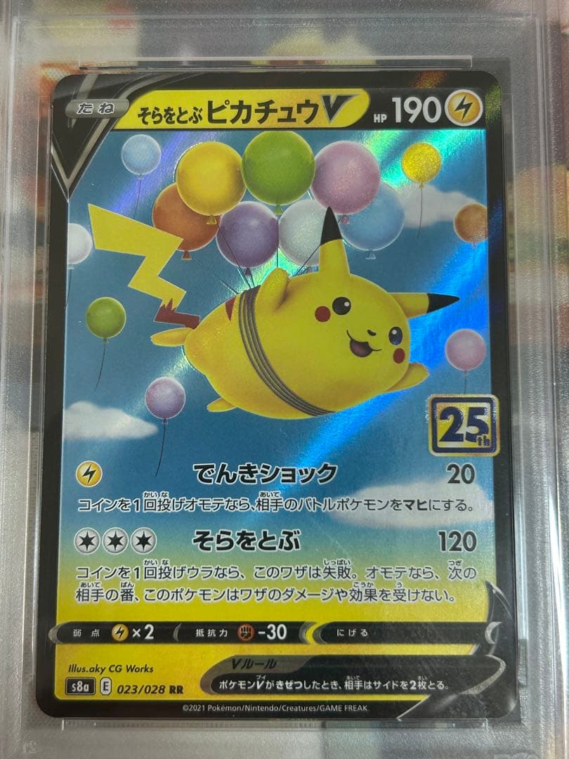 そらをとぶピカチュウV RR S8a PSA10