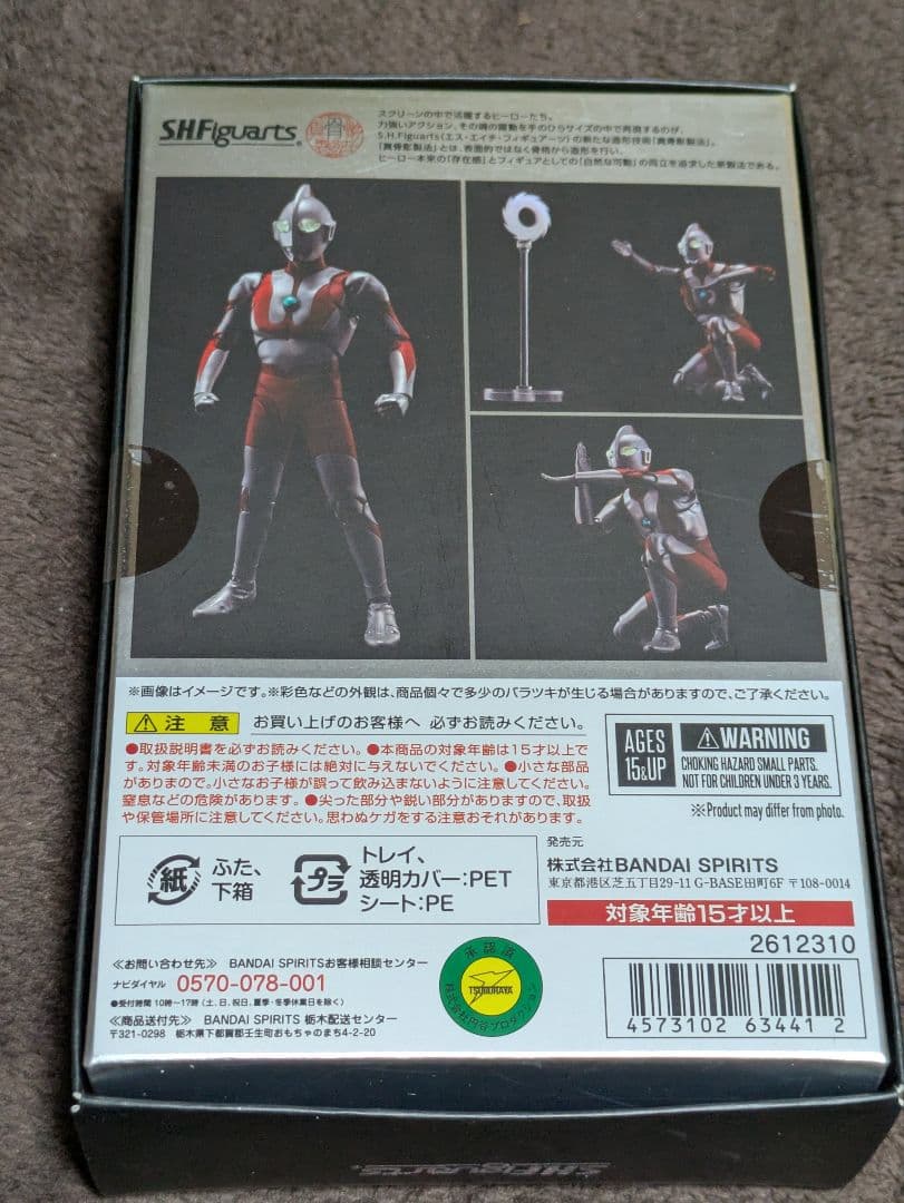 【新品未開封】S.H.Figuarts ウルトラマン 真骨彫