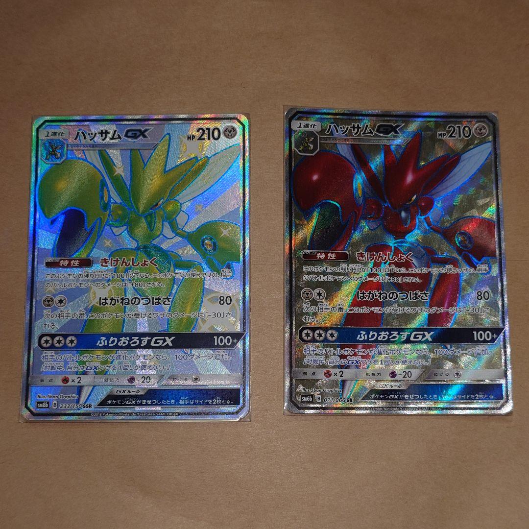 ハッサムGX SR　ハッサムGX SSR セット