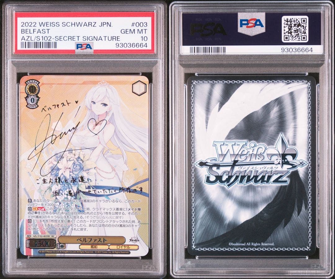 ベルファストPSA10 最安