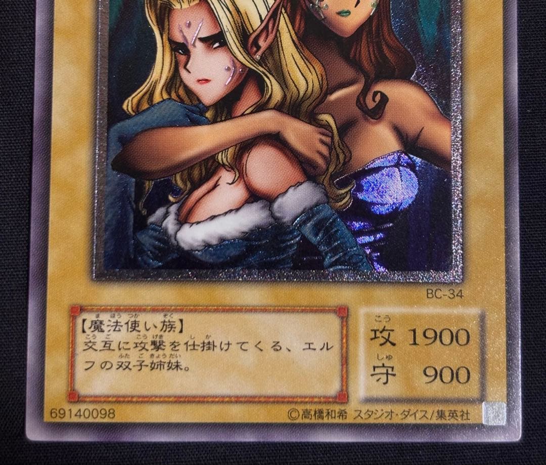 遊戯王　ヂェミナイエルフ　レリーフ　アルティメットレア