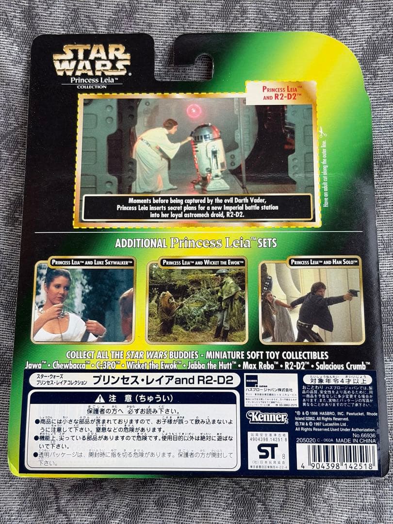 スター・ウォーズ プリンセス・レイア コレクション