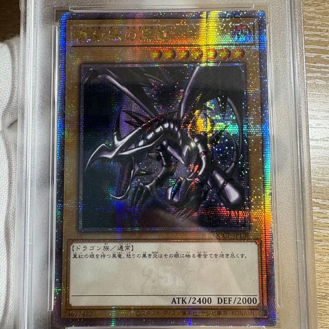 【 鑑定品 PSA10 】　極美品　アジア　真紅眼の黒竜　25th クオシク