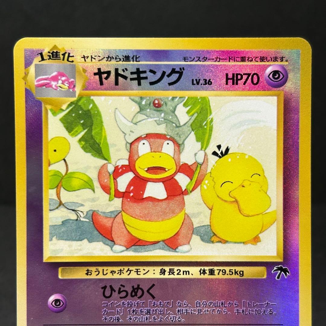 【3枚セット】サザンアイランド トロピカルアイランド 海辺 旧裏 ヤドキング他