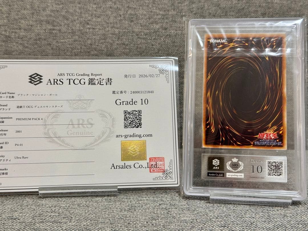 ARS10 ブラックマジシャンガール 初期 ウルトラ P4-01 鑑定書付き