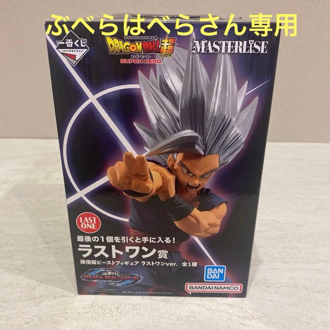 ドラゴンボール MASTERLISE ラストワン賞 孫悟空