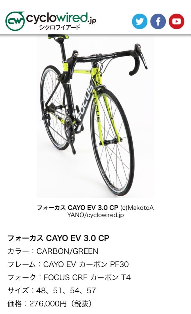 送料込み　FOCUS CAYO EV 3.0 CP ロードバイク　フレームのみ