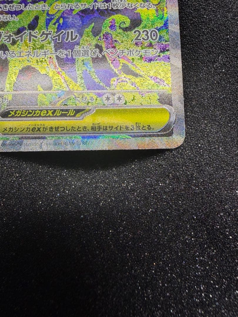 メガゲンガー ex sar 240/193