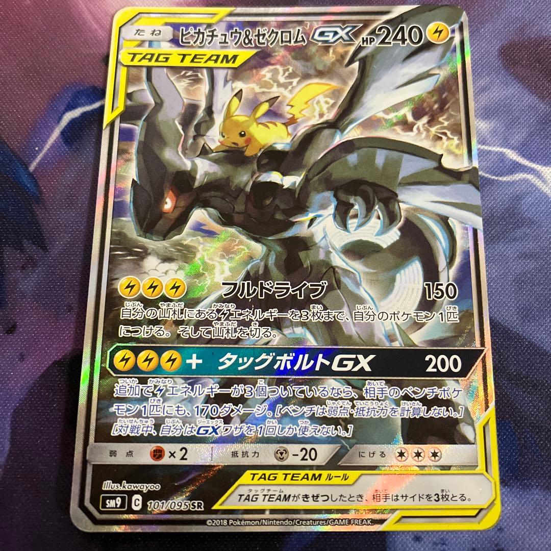 ピカチュウ&ゼクロムGX SA SR 1枚　傷あり