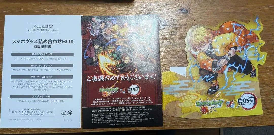 鬼滅の刃 モンスト　モンスターストライク　当選品