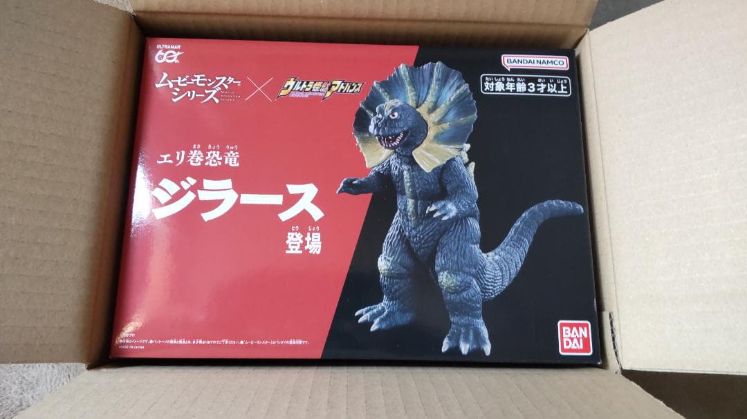 ムービーモンスターシリーズ ジラース　新品未開封