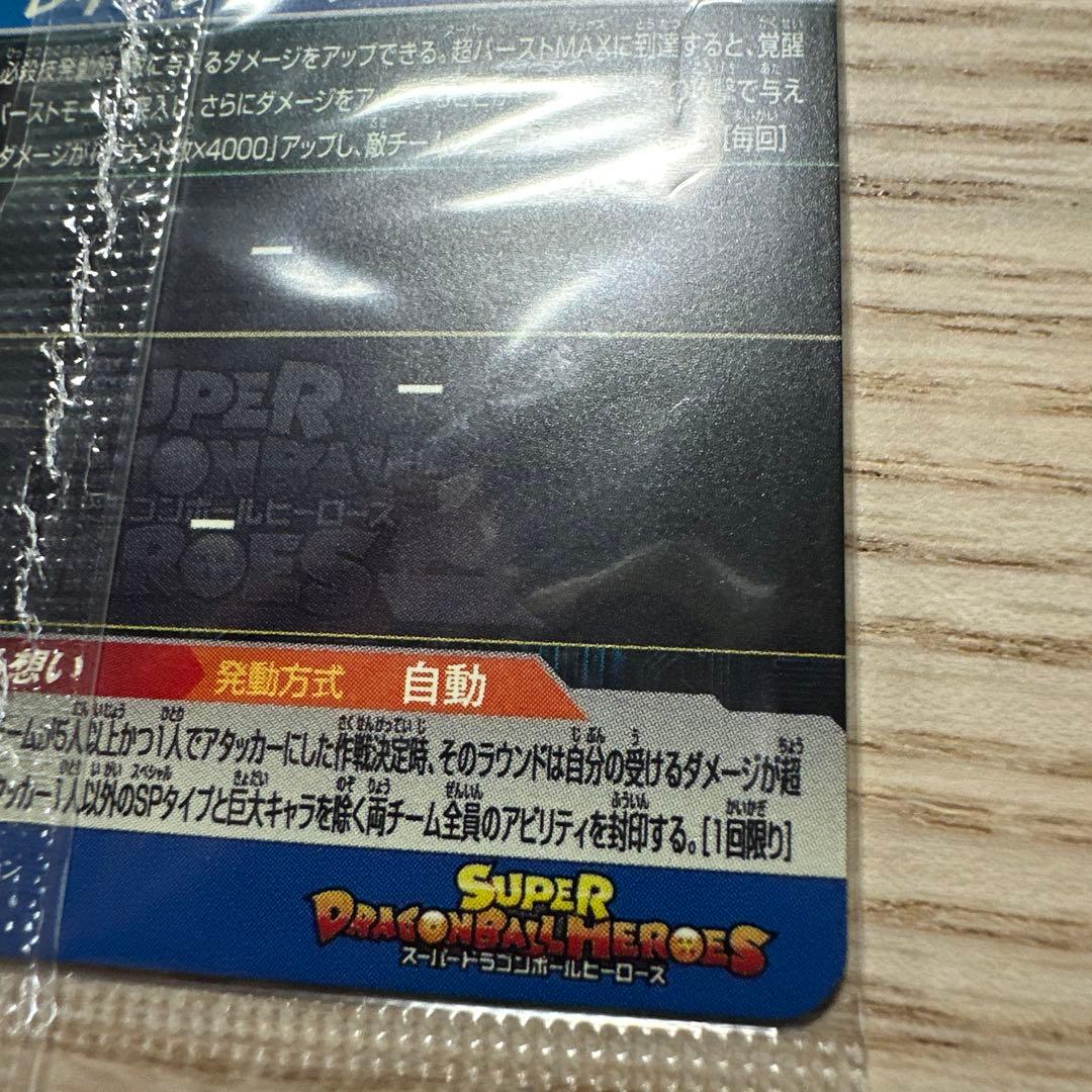 未開封 スーパードラゴンボールヒーローズ 孫悟空 MM3-071
