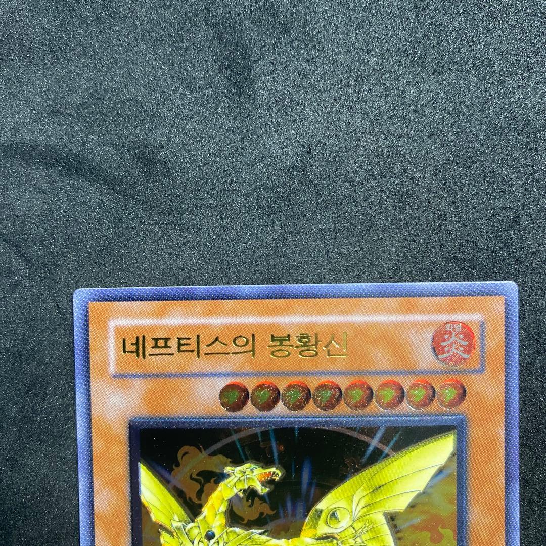 遊戯王　ネフティスの鳳凰神　韓国　レリーフ
