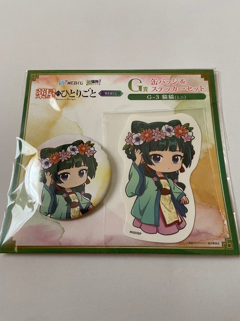 薬屋のひとりごと　WEBくじ　バラ売りOK