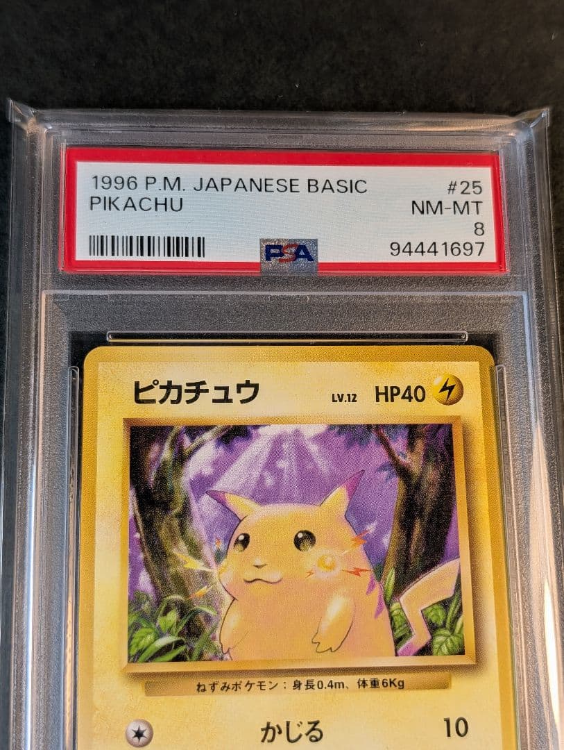 PSA8 ピカチュウ 025 ● 第1弾拡張パック 旧裏